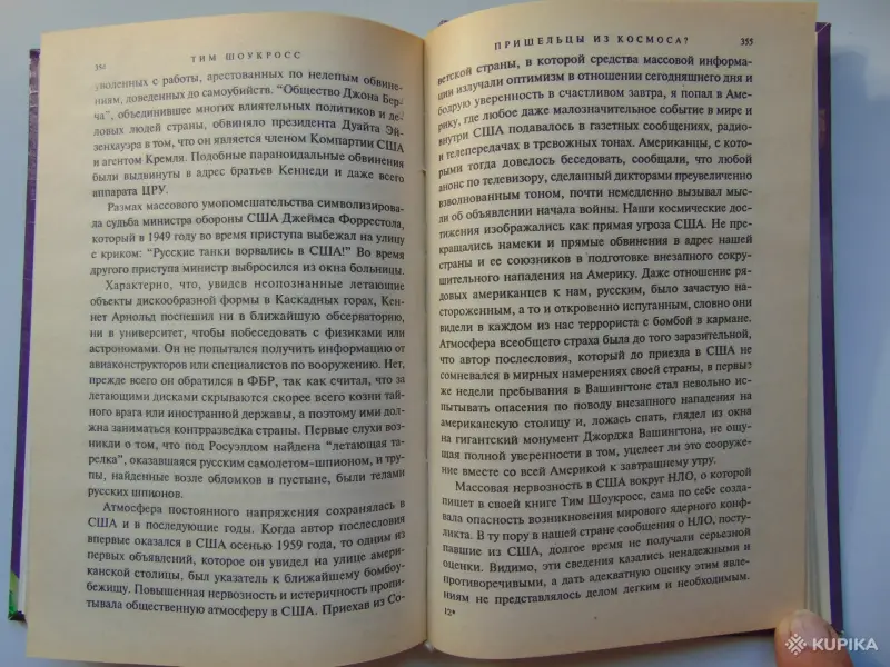 Книги, журналы - Пришельцы из космоса? Что случилось в Росуэлле в 1947 году? - Вся Беларусь - Фото 7 Пришельцы из космоса? Что случилось в Росуэлле в 1947 году? - Вся Беларусь - 259267 - Доска объявлений Kupika.by - Фото 7