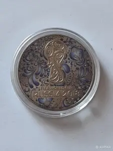 Россия 2018. 25 рублей. «Чемпионат мира по футболу 2018».