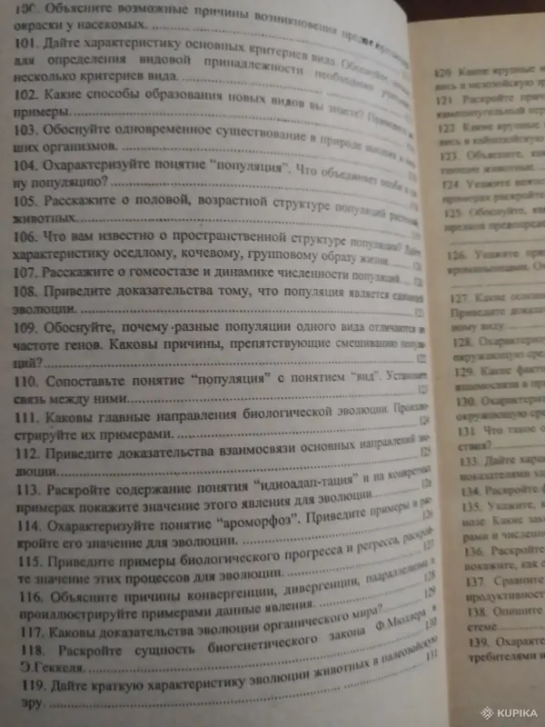 Книги, журналы - *Биология. Ответы на вопросы теория и примеры решения задач для абитуриентов и учащихся 11 классов*. - Вся Беларусь - Фото 9 *Биология. Ответы на вопросы теория и примеры решения задач для абитуриентов и учащихся 11 классов*. - Вся Беларусь - 259856 - Доска объявлений Kupika.by - Фото 9