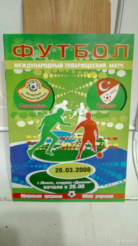 Футбольные программки - Вся Беларусь - 258080 - Доска объявлений Kupika.by - Фото 8