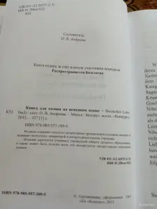 Книга для чтения на немецком языке