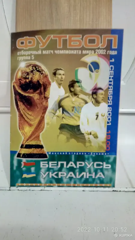 Коллекционирование - Футбольные программки - Вся Беларусь - Фото 13 Футбольные программки - Вся Беларусь - 258068 - Доска объявлений Kupika.by - Фото 13