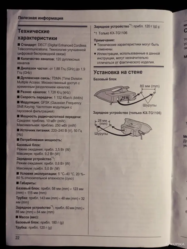 Радиотелефоны, проводные телефоны - Радиотелефон с АОН Panasonik KX-TG1105RU - Вся Беларусь - Фото 8 Радиотелефон с АОН Panasonik KX-TG1105RU - Вся Беларусь - 259711 - Доска объявлений Kupika.by - Фото 8