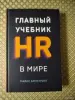 Книги, журналы - *Главный учебник HR в мире*. Майкл Армстронг. - Вся Беларусь *Главный учебник HR в мире*. Майкл Армстронг. - Вся Беларусь - 259705 - Доска объявлений Kupika.by
