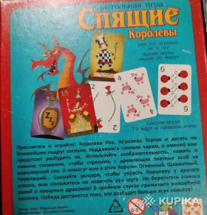 Настольная игра Спящие королевы - Вся Беларусь - 259512 - Доска объявлений Kupika.by - Фото 2