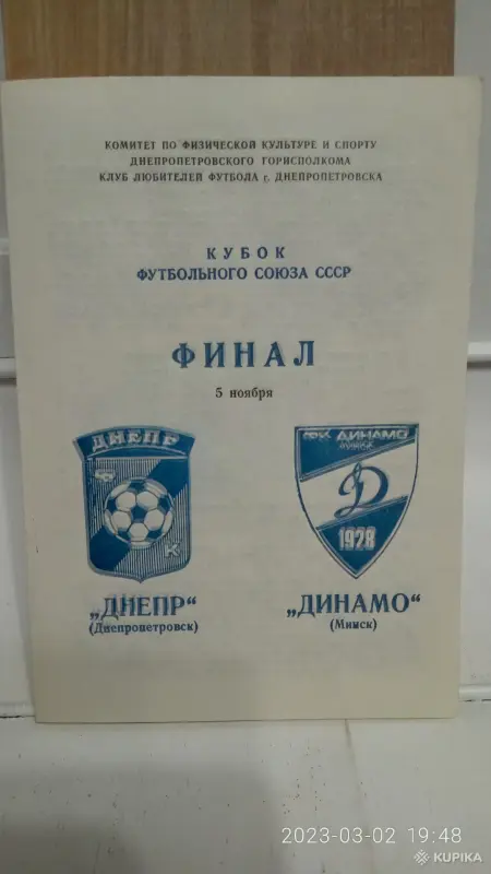 Футбольные программки