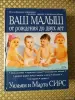 Книги для детей - *Ваш малыш от рождения до двух лет*. Уильям и Марта Сирс. - Вся Беларусь *Ваш малыш от рождения до двух лет*. Уильям и Марта Сирс. - Вся Беларусь - 259924 - Доска объявлений Kupika.by