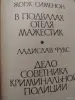 Жорж Сименон. *Два детектива* - Вся Беларусь - 258672 - Доска объявлений Kupika.by - Фото 3