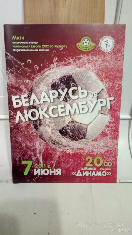 Коллекционирование - Футбольные программки - Вся Беларусь - Фото 13 Футбольные программки - Вся Беларусь - 258078 - Доска объявлений Kupika.by - Фото 13