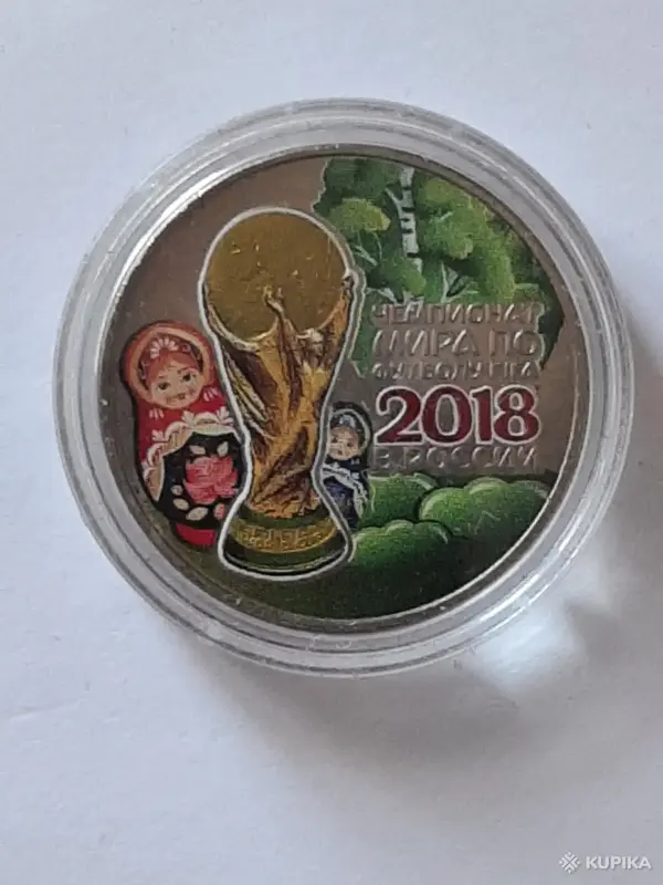 Коллекционирование - Россия 2018. 25 рублей. «Чемпионат мира по футболу 2018». - Вся Беларусь - Фото 2 Россия 2018. 25 рублей. «Чемпионат мира по футболу 2018». - Вся Беларусь - 259392 - Доска объявлений Kupika.by - Фото 2
