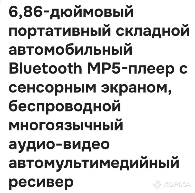 Автоаксессуары - Автомобильный складной М5 плеер. - Вся Беларусь - Фото 6 Автомобильный складной М5 плеер. - Вся Беларусь - 260510 - Доска объявлений Kupika.by - Фото 6