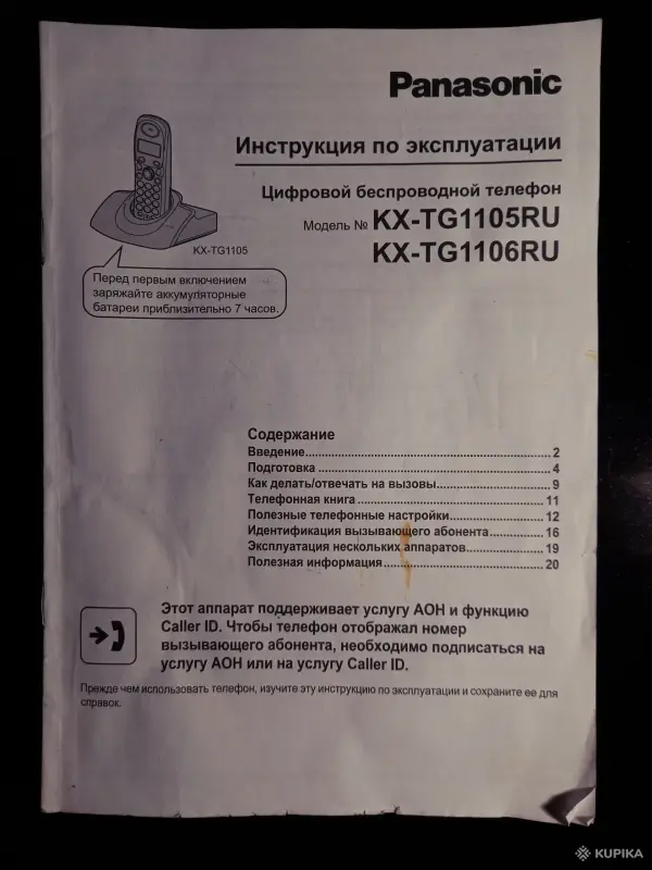 Радиотелефоны, проводные телефоны - Радиотелефон с АОН Panasonik KX-TG1105RU - Вся Беларусь - Фото 7 Радиотелефон с АОН Panasonik KX-TG1105RU - Вся Беларусь - 259711 - Доска объявлений Kupika.by - Фото 7
