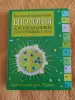 Книги для детей - *Большой справочник по биологии для школьников и поступающих в вузы*. - Вся Беларусь *Большой справочник по биологии для школьников и поступающих в вузы*. - Вся Беларусь - 259796 - Доска объявлений Kupika.by