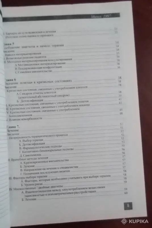 *Учебное пособие по наркологии для студентов медицинских институтов*. - Вся Беларусь - 260090 - Доска объявлений Kupika.by - Фото 5
