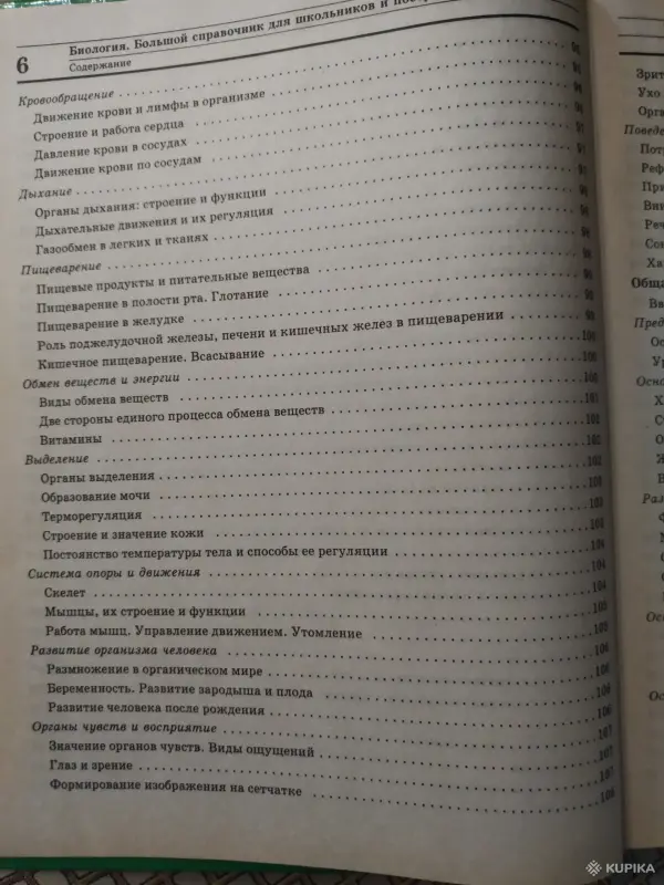 Книги для детей - *Большой справочник по биологии для школьников и поступающих в вузы*. - Вся Беларусь - Фото 6 *Большой справочник по биологии для школьников и поступающих в вузы*. - Вся Беларусь - 259796 - Доска объявлений Kupika.by - Фото 6