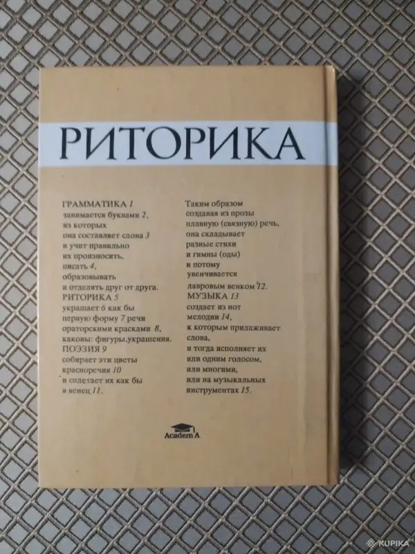 *Риторика. Учебное пособие для учащихся 10 - 11 классов*. М. Р. Львов. - Вся Беларусь - 259936 - Доска объявлений Kupika.by - Фото 2