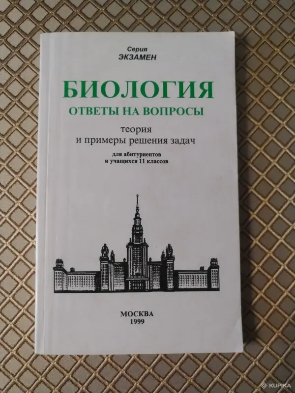 *Биология. Ответы на вопросы теория и примеры решения задач для абитуриентов и учащихся 11 классов*.