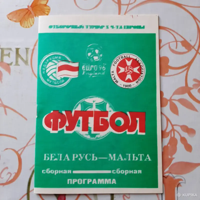 Коллекционирование - Футбольные программки - Вся Беларусь - Фото 3 Футбольные программки - Вся Беларусь - 258078 - Доска объявлений Kupika.by - Фото 3