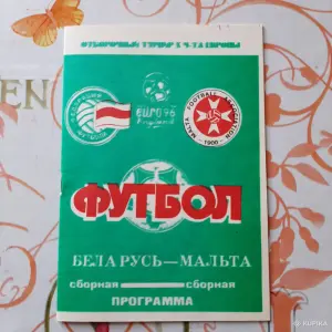 Футбольные программки