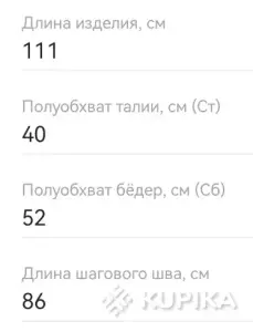 Джинсы