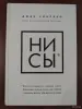 Книги, журналы - *НИ СЫ*. Джен Синсеро. - Вся Беларусь *НИ СЫ*. Джен Синсеро. - Вся Беларусь - 259851 - Доска объявлений Kupika.by