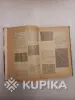 На спицах и крючком. Книга - Вся Беларусь - 259694 - Доска объявлений Kupika.by - Фото 5