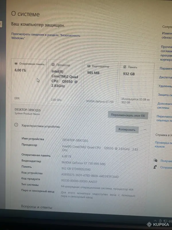 Компьютеры/системные блоки - Системный блок Q9550/6Gb/1Tb HDD/GT 730 1Gb - Вся Беларусь - Фото 10 Системный блок Q9550/6Gb/1Tb HDD/GT 730 1Gb - Вся Беларусь - 259655 - Доска объявлений Kupika.by - Фото 10