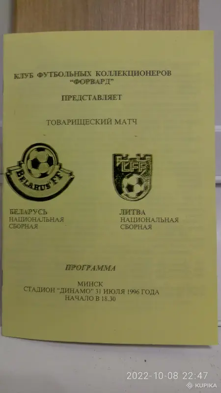 Коллекционирование - Футбольные программки - Вся Беларусь - Фото 3 Футбольные программки - Вся Беларусь - 258077 - Доска объявлений Kupika.by - Фото 3