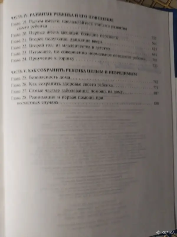 *Ваш малыш от рождения до двух лет*. Уильям и Марта Сирс. - Вся Беларусь - 259616 - Доска объявлений Kupika.by - Фото 4