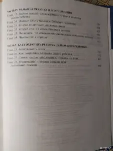 *Ваш малыш от рождения до двух лет*. Уильям и Марта Сирс.