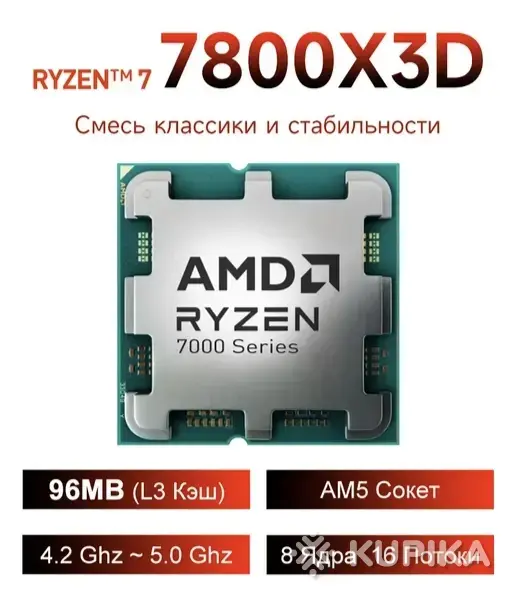 Процессор AMD Ryzen 7 7800X3D