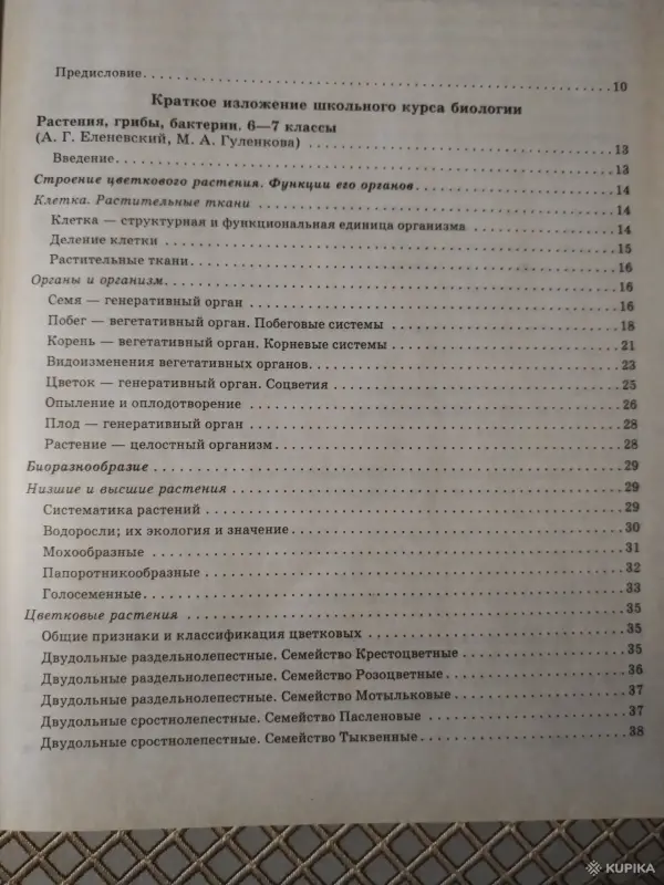 Книги, журналы - *Большой справочник по биологии для школьников и поступающих в вузы*. поступающих в вузы - Телеханы - Фото 3 *Большой справочник по биологии для школьников и поступающих в вузы*. поступающих в вузы - Телеханы - 260653 - Доска объявлений Kupika.by - Фото 3