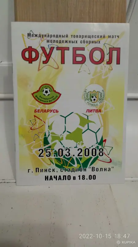 Коллекционирование - Футбольные программки - Вся Беларусь - Фото 7 Футбольные программки - Вся Беларусь - 258067 - Доска объявлений Kupika.by - Фото 7
