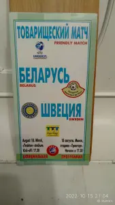 Футбольные программки