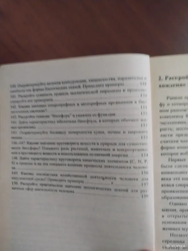 Книги, журналы - *Биология. Ответы на вопросы теория и примеры решения задач для абитуриентов и учащихся 11 классов*. - Вся Беларусь - Фото 11 *Биология. Ответы на вопросы теория и примеры решения задач для абитуриентов и учащихся 11 классов*. - Вся Беларусь - 259856 - Доска объявлений Kupika.by - Фото 11
