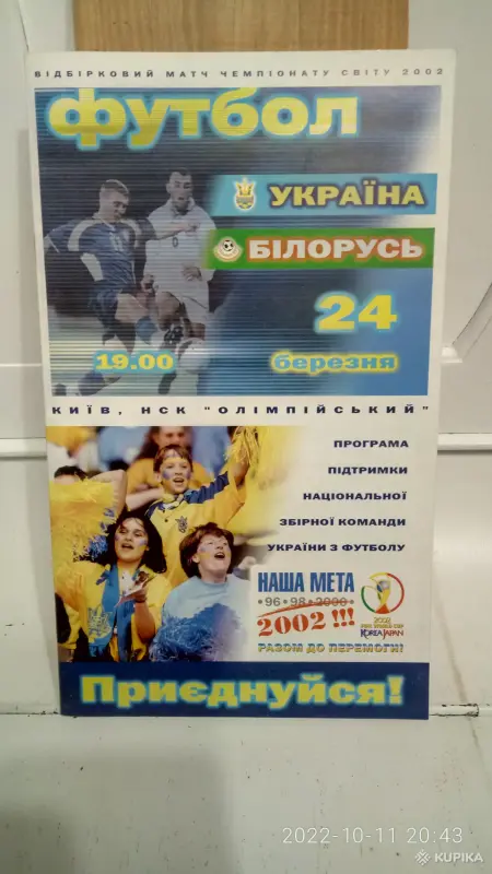 Коллекционирование - Футбольные программки - Вся Беларусь - Фото 3 Футбольные программки - Вся Беларусь - 258084 - Доска объявлений Kupika.by - Фото 3