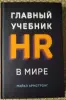 Книги, журналы - *Главный учебник HR в мире*. Майкл Армстронг. - Вся Беларусь *Главный учебник HR в мире*. Майкл Армстронг. - Вся Беларусь - 260109 - Доска объявлений Kupika.by