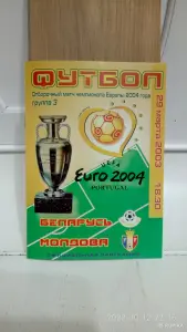 Футбольные программки