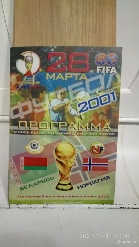 Коллекционирование - Футбольные программки - Вся Беларусь - Фото 12 Футбольные программки - Вся Беларусь - 258068 - Доска объявлений Kupika.by - Фото 12