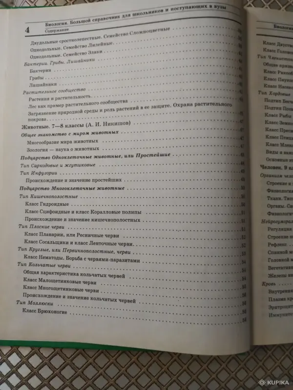 Книги для детей - *Большой справочник по биологии для школьников и поступающих в вузы*. - Вся Беларусь - Фото 4 *Большой справочник по биологии для школьников и поступающих в вузы*. - Вся Беларусь - 259796 - Доска объявлений Kupika.by - Фото 4