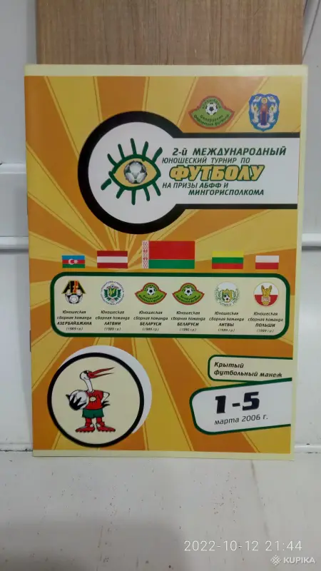 Коллекционирование - Футбольные программки - Вся Беларусь - Фото 2 Футбольные программки - Вся Беларусь - 258061 - Доска объявлений Kupika.by - Фото 2