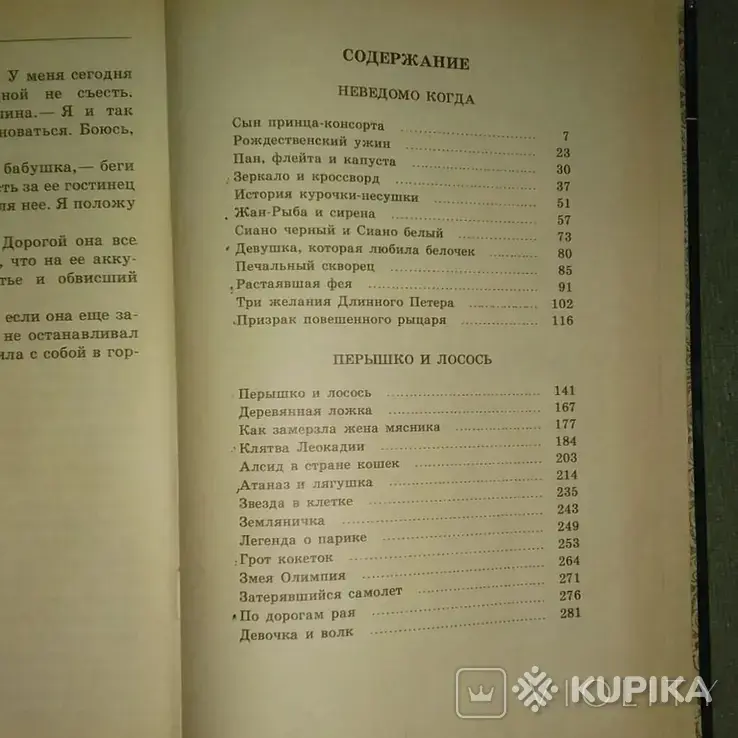 Кристиан Пино. Сказки. *Неведомо когда. Перышко и лосось*. - Вся Беларусь - 258182 - Доска объявлений Kupika.by - Фото 2