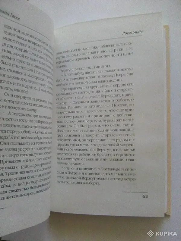 Книги, журналы - Герман Гессе Росхальде - Вся Беларусь - Фото 2 Герман Гессе Росхальде - Вся Беларусь - 260601 - Доска объявлений Kupika.by - Фото 2