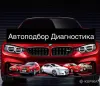 Ремонт авто- и мототехники - Компьютерная диагностика автомобилей - Вся Беларусь Компьютерная диагностика автомобилей - Вся Беларусь - 258718 - Доска объявлений Kupika.by