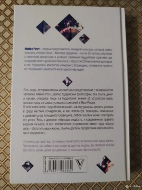*Алмазный огранщик*. Майкл Роуч. - Вся Беларусь - 259846 - Доска объявлений Kupika.by - Фото 2