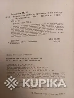 Книги, журналы - Вязание на спицах, крючком и на аппарате Буковинка - Вся Беларусь - Фото 3 Вязание на спицах, крючком и на аппарате Буковинка - Вся Беларусь - 259686 - Доска объявлений Kupika.by - Фото 3
