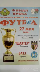 Футбольные программки