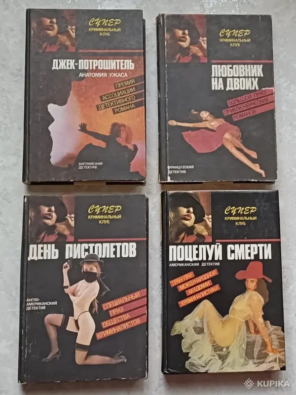 Книги, журналы - Лот книг Серии Супер криминальный клуб - Вся Беларусь - Фото 2 Лот книг Серии Супер криминальный клуб - Вся Беларусь - 258597 - Доска объявлений Kupika.by - Фото 2