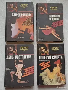 Лот книг Серии Супер криминальный клуб