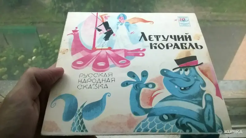 Виниловая Грампластинка Летучий Корабль